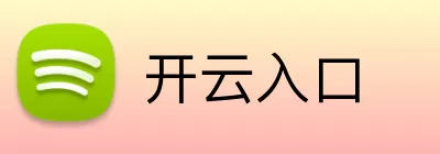 开云入口 logo